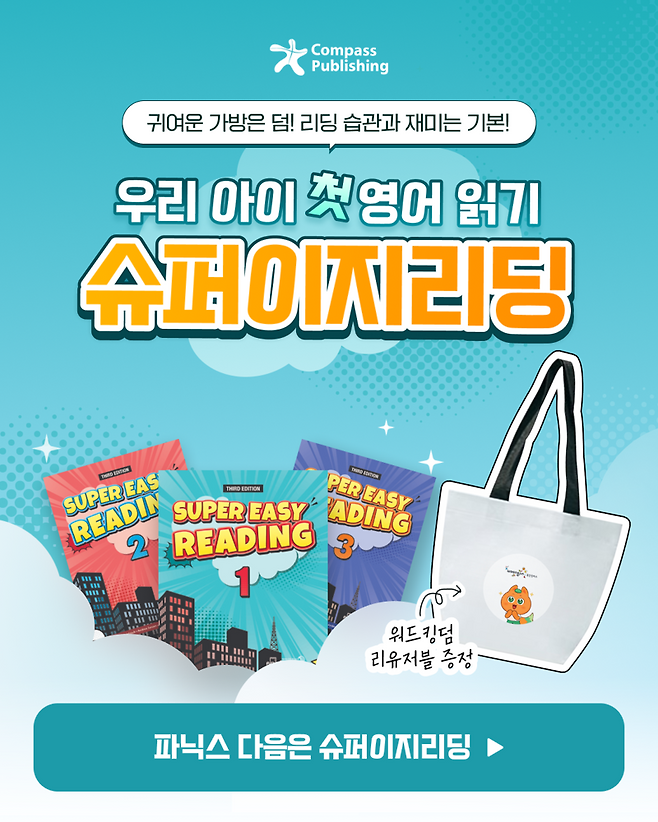 영어책 사면 가방까지 받는다