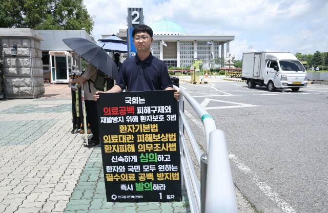 안기종 한국환자단체연합회 대표가 22일 국회앞에서 필수의료 공백 방지법 발의를 요구하는 1인 시위를 하고 있다. 윤운식 선임기자 yws@hani.co.kr