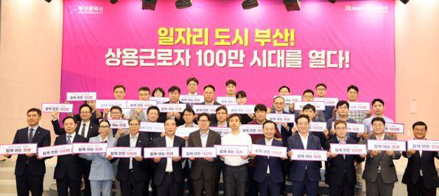박형준 부산시장이 지난 17일 부산 부산진구 부산상공회의소 2층 상의홀에서 '부산 상용근로자 100만 시대 달성'을 기념해 제조업, 투자기업, 고용우수기업, 청끌기업 등 지역을 대표하는 기업인 40여 명과 간담회를 가진 뒤 축하 퍼포먼스를 하고 있다. 뉴시스
