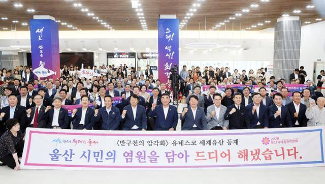 지난 15일 울산시청에서 '반구천의 암각화'의 유네스코 세계유산 등재를 축하하는 행사가 열리고 있다. 울산시 제공