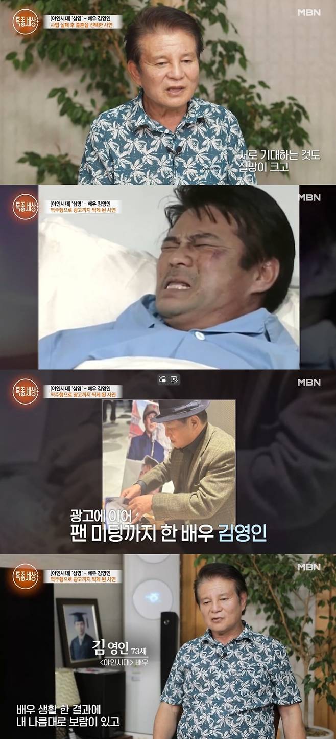 사진=MBN ‘특종세상’ 방송 캡처.