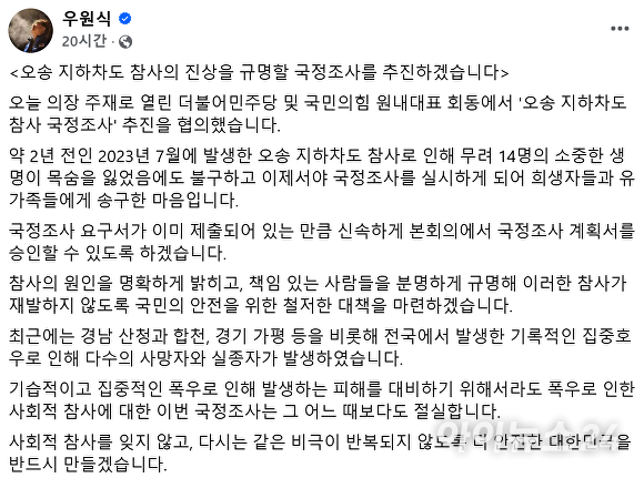 우원식 국회의장이 23일 페이스북에 올린 게시물 갈무리. [사진=페이스북]