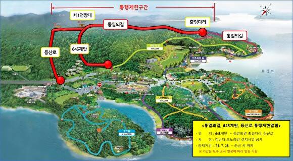 청남대 산책로 통제구간. [사진=충북도]