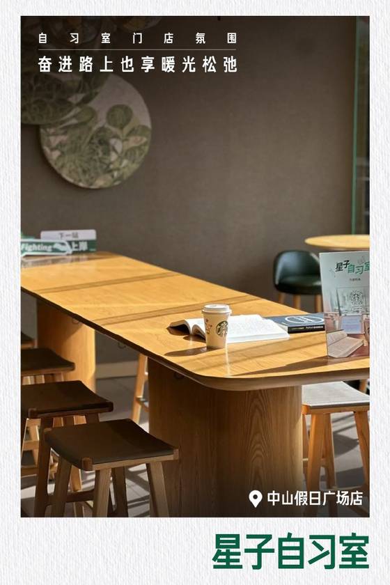 중국 스타벅스 광저우 스터디룸. 웨이보 캡처