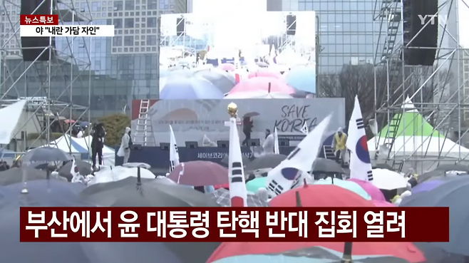 기됵교 단체 세이브코리아가 부산역 광장에서 연 탄핵반대 집회 소식을 전한 YTN 2월1일 <부산에서 윤 대통령 탄핵 반대 집회 열려> 보도 갈무리.