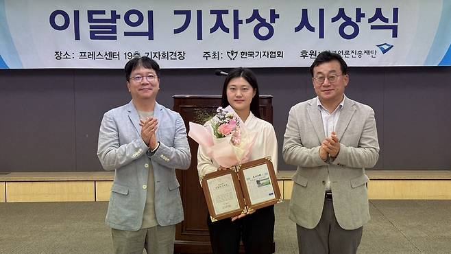 지역 기획보도 신문·통신부문을 수상한 광주일보 김진아 기자. /한국기자협회