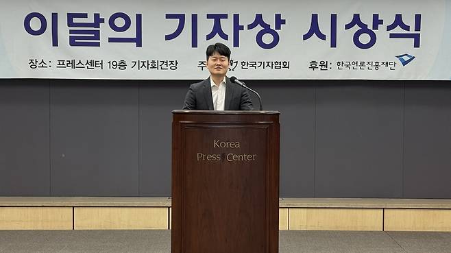 2025 기자의 세상보기 우수상을 수상한 세계일보 양다훈 기자. /한국기자협회