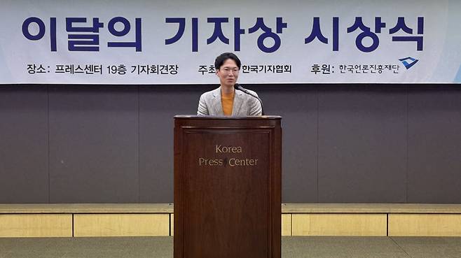 2025 기자의 세상보기 우수상을 수상한 농민신문 이문수 기자. /한국기자협회