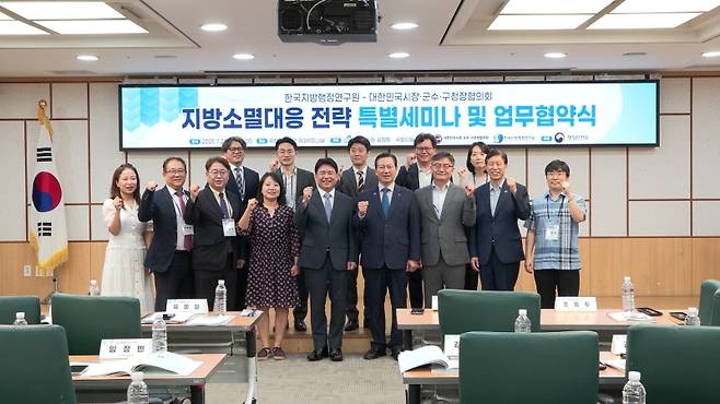 ▲ 한국지방행정연구원과 대한민국시장·군수·구청장협의회가 24일 국회에서 업무협약식을 맺고 '지방소멸대응 전략 특별세미나'를 개최했다 [지방자치TV]