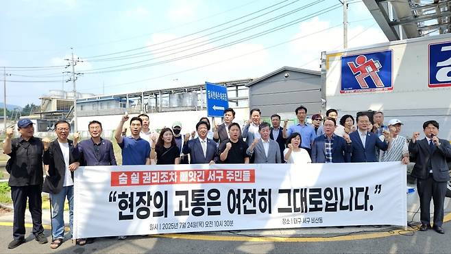 대구염색산단 인근 주민으로 구성된 ‘대구악취방지시민연대’와 더불어민주당 대구시당 관계자들이 24일 염색산단에서 기자회견을 열고 대책 마련을 촉구하고 있다. 민주당 대구시당 제공