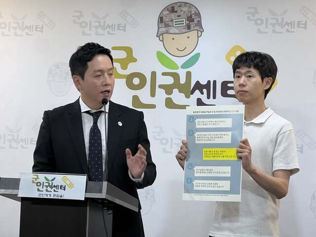 군인권센터, '육군 보병 부대 사단장 갑질' 2차 기자회견. 연합뉴스