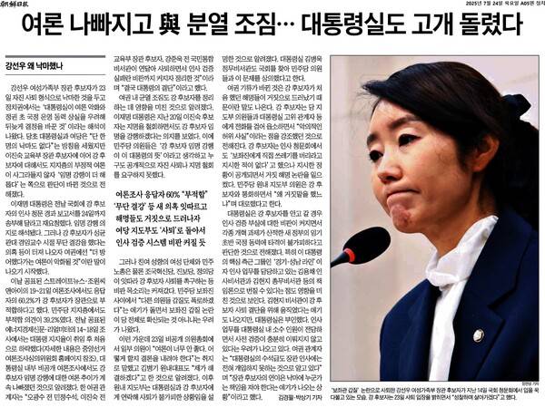 ▲24일 조선일보 5면 기사