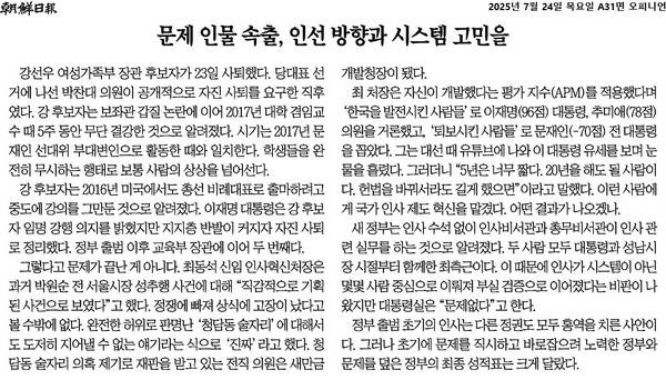 ▲24일 조선일보 사설 갈무리