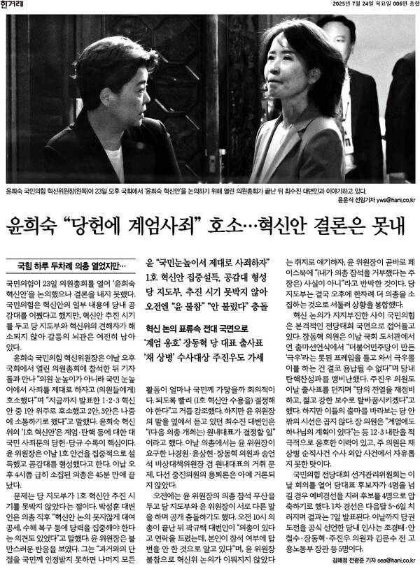 ▲24일 한겨레 6면 갈무리