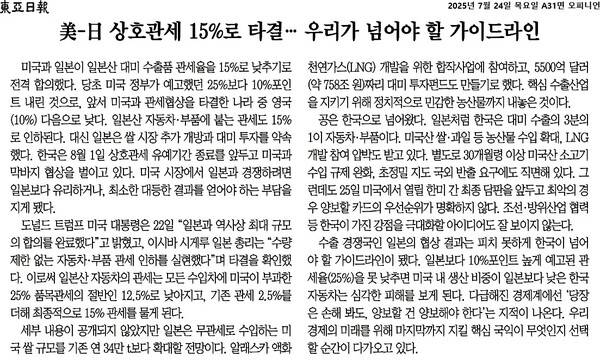 ▲24일 동아일보 사설 갈무리