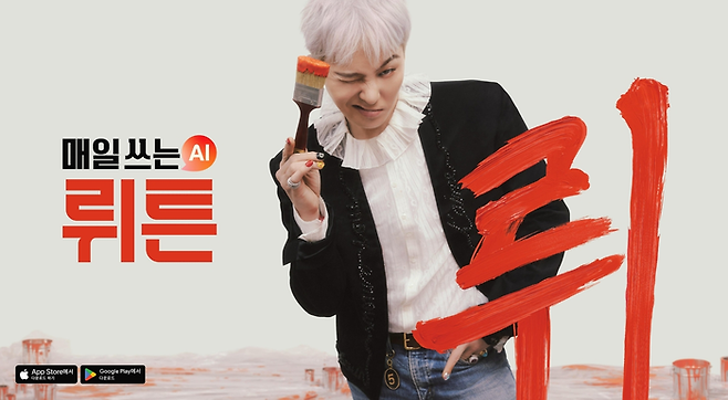 지드래곤이 등장하는 뤼튼 광고