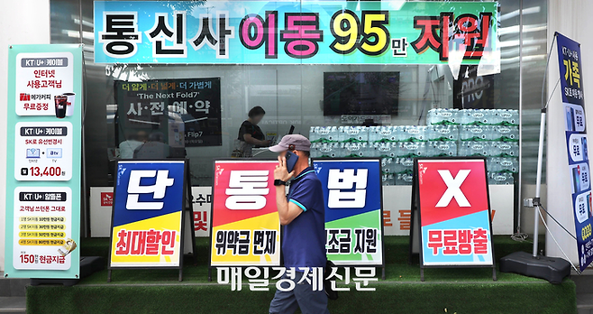 서울 시내 휴대전화 판매점 모습. [이충우 기자]