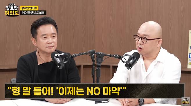 마약 예방 및 치유 단체 은구 대표 남경필 전 경기도지사(왼쪽), 작곡가 돈스파이크 /사진=유튜브 영상 갈무리