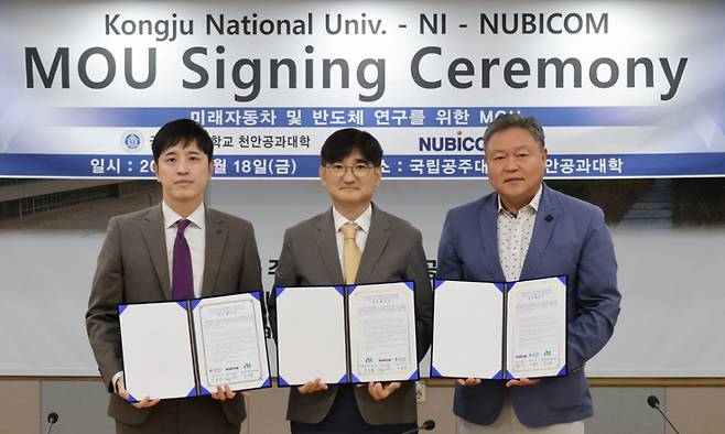 정구환 NI 영업총괄상무, 이동주 공주대 천안공과대학장, 신동만 NUBICOM 사장.(왼쪽부터)/사진제공=공주대