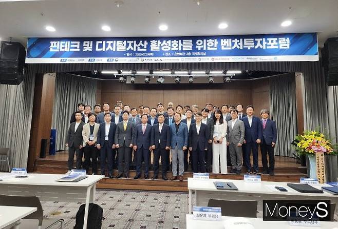 사진은 24일 서울 중구 은행회관에서 열린 핀테크 및 디지털자산 활성화를 위한 벤처투자포럼. /사진=박찬규 기자