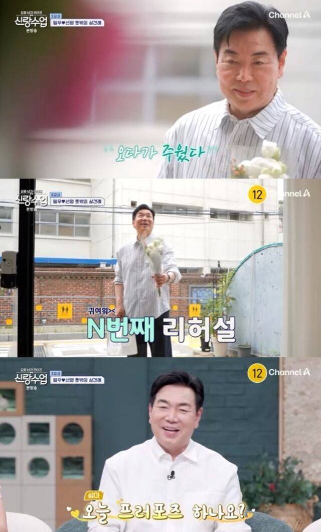 채널A '요즘 남자 라이프-신랑수업'/채널A '요즘 남자 라이프-신랑수업'