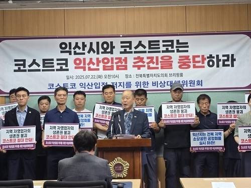 호남최초 코스트코 익산점 착공 앞두고 소상공인 찬반논란