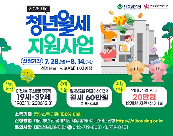 대전 청년 월세 지원사업 포스터.