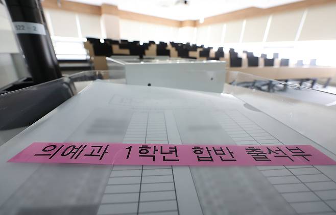 서울 시내 한 의과대학 강의실에 의예과 1학년 출석부가 놓여 있다. [연합]