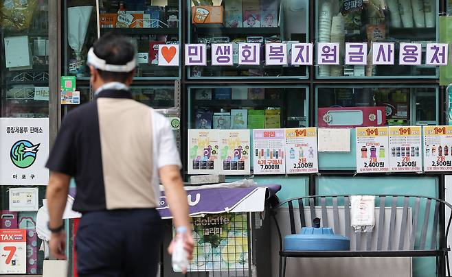 서울 한 편의점에 붙은 민생회복 소비쿠폰 사용처 안내문 모습 [연합]