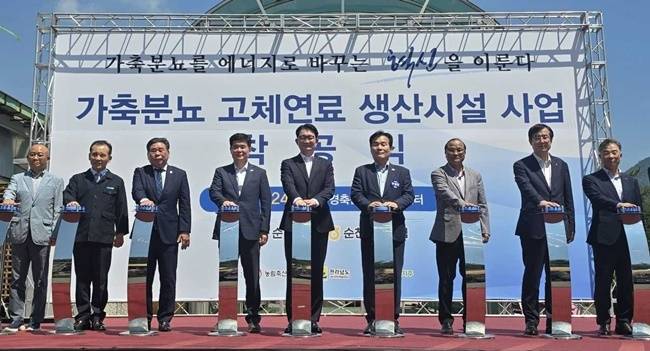 24일 순천 가축분뇨 고체 연료 생산시설 착공식이 열리고 있다.