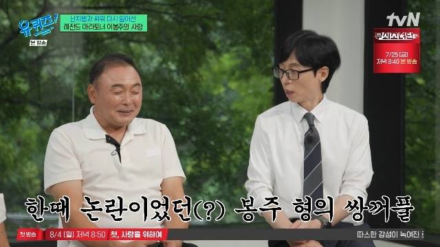 tvN ‘유 퀴즈 온 더 블럭’ 캡처