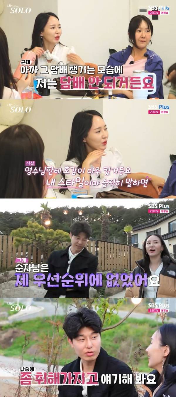 ENA, SBS Plus ‘나는 SOLO’ 캡처