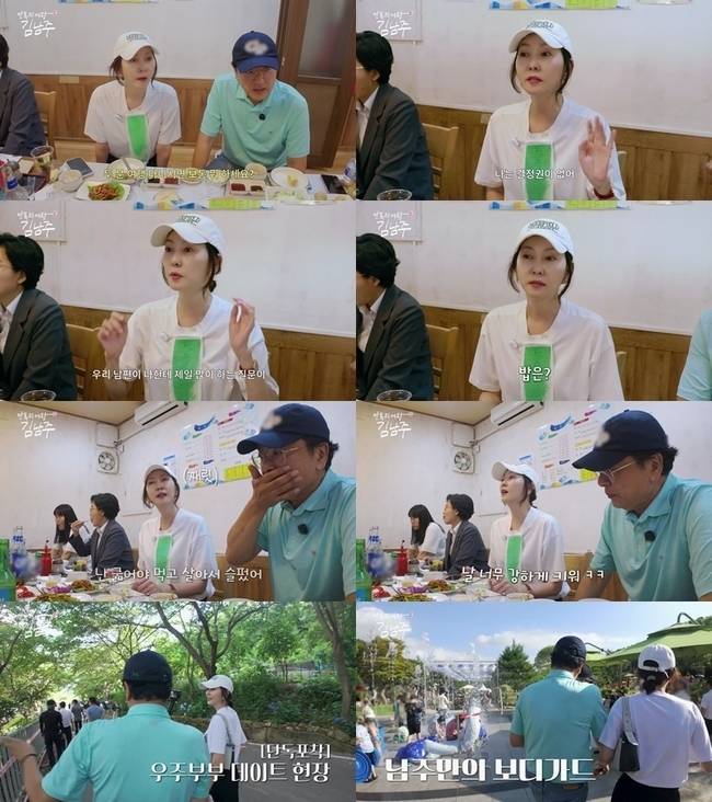 ‘안목의 여왕 김남주’ 10회 캡처