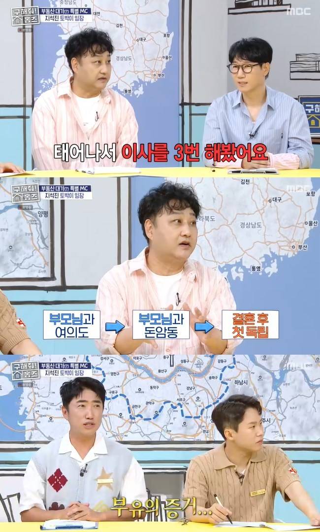 사진=MBC ‘구해줘 홈즈’ 캡처