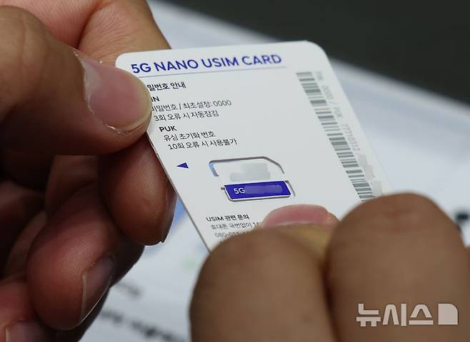 [서울=뉴시스] 조수정 기자 = 28일 오전 서울 시내 한 SKT 대리점에서 한 이용자가 교체할 유심을 받고 있다.해킹사고가 발생한 SKT는 사이버침해 피해를 막기 위해 28일 오전 10시부터 전국 2600여곳의 T월드 매장에서 희망 고객 대상 유심교체를 무료로 진행하기로 했다. 2025.04.28. chocrystal@newsis.com