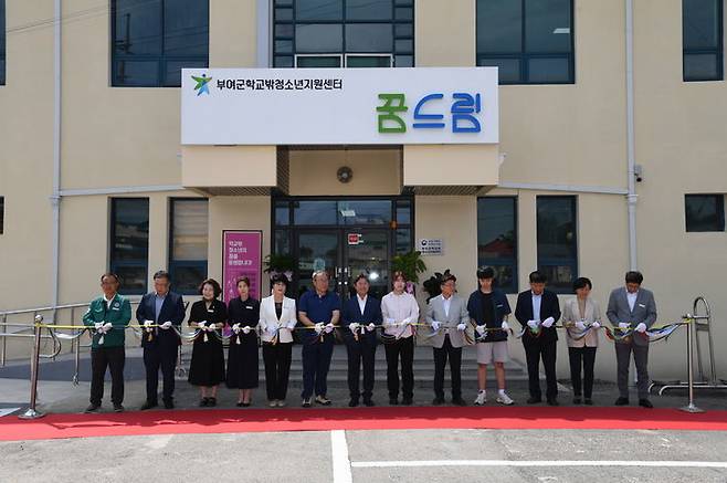 [대전=뉴시스] 조명휘 기자 = 부여군 규암면에서 23일 학교밖청소년전용공간 '꿈드림' 개소식이 열리고 있다. (사진= 부여군 제공) 2025.07.24. photo@newsis.com   *재판매 및 DB 금지