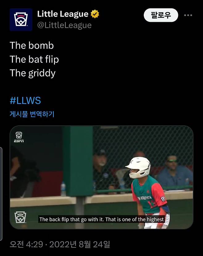 [출처=리틀리그 SNS 게시글]