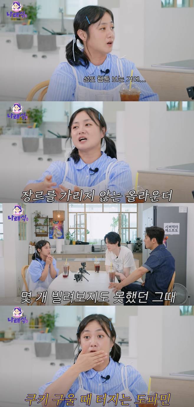 박나래가 성인 웹툰을 즐겨 본다고 밝혔다. 유튜브 채널 '나래식' 캡처.