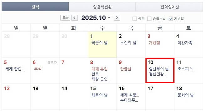 사진=네이버 달력 갈무리