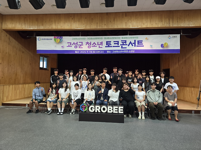 &nbsp;7월19일, 고성군 청소년 토크콘서트 후 함명준 고성군수(가운데)와 토크 콘서트 참석자들이 기념촬영을 하고 있다. ⓒ 고성군 제공