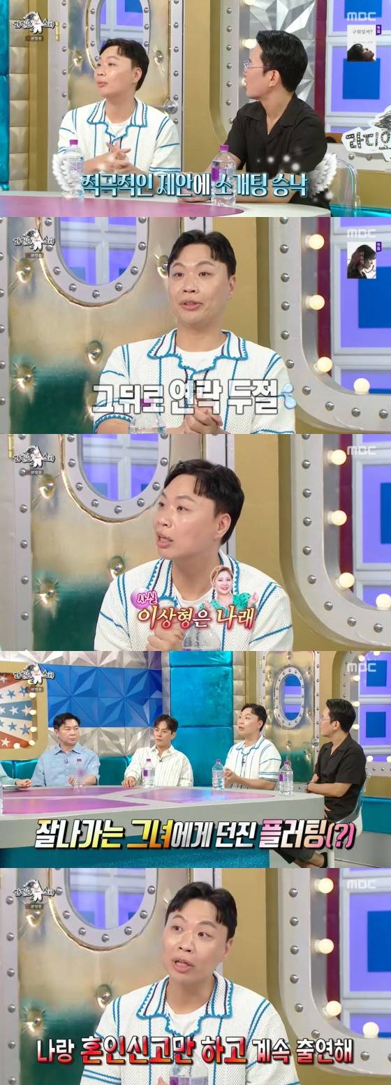 /사진=MBC 방송화면