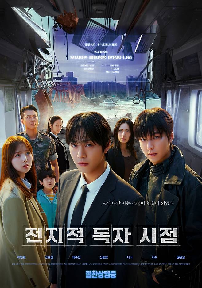 전지적 독자 시점  / 사진=영화 포스터