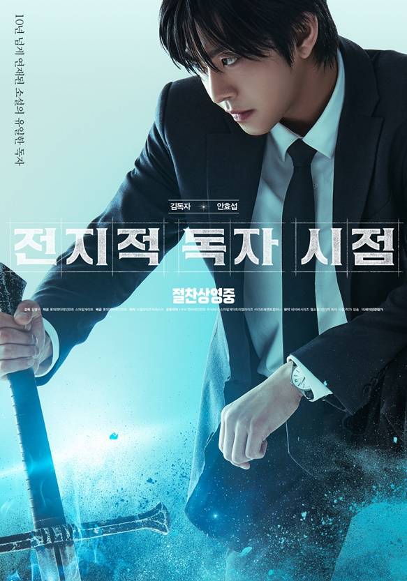 /사진='전지적 독자 시점'