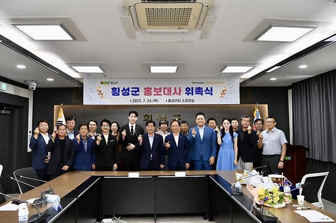 2025 횡성군 홍보대사 위촉식 [횡성군 제공. 재판매 및 DB 금지]