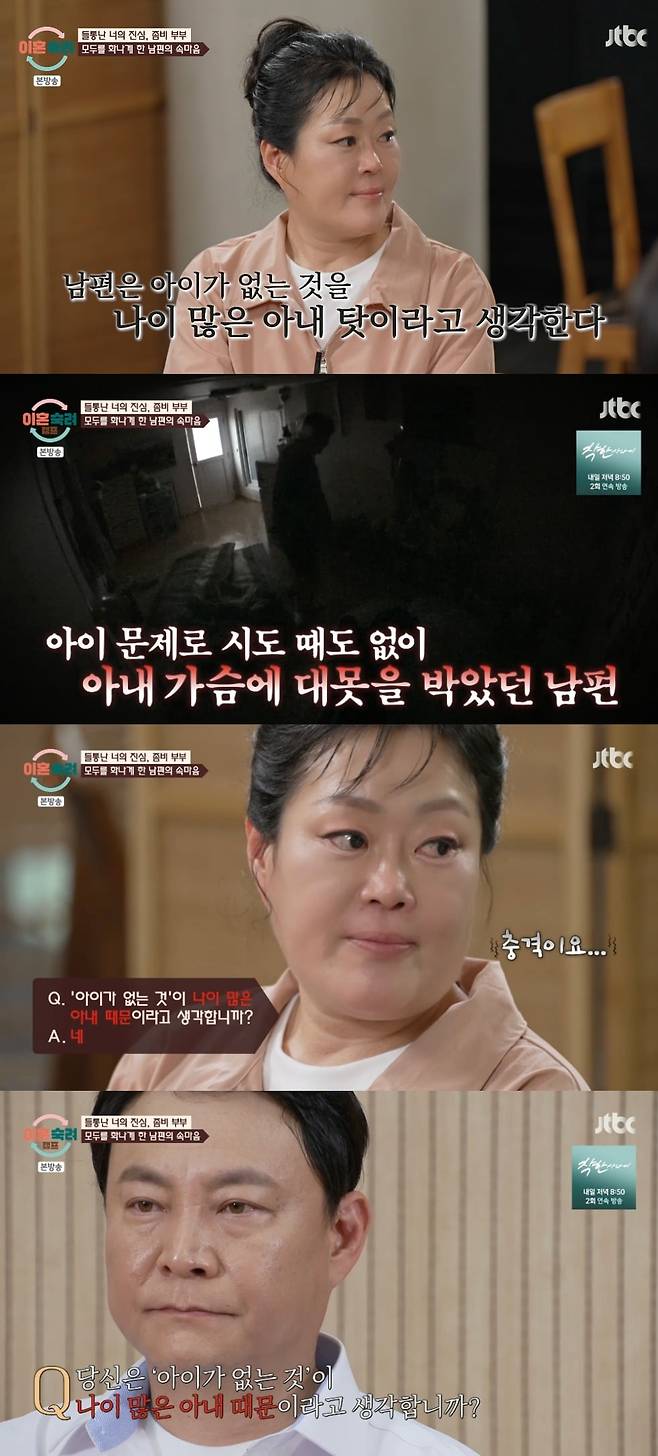 사진 =  JTBC '이혼숙려캠프'