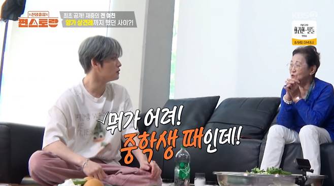 사진=KBS2 '신상출시 편스토랑'