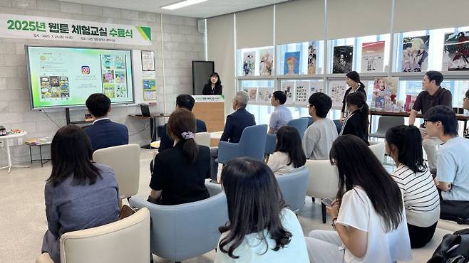 대전정보문화산업진흥원이 학교 밖 청소년(꿈드림)의 진로 탐색 및 창작체험을 위해 마련된'웹툰 체험교실'의 수료식 행사를 24일 대전 웹툰캠퍼스에서 진행했다.(대전정보문화산업진흥원)