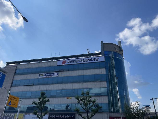 국민의힘 대전시당.