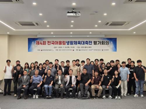 ◇강원특별자치도장애인체육회는 24일 춘천 벨라스테이호텔에서 방정기 도장애인체육회 사무처장, 박승재 대한장애인체육회 체육진흥실장, 17개 시도장애인체육회 및 중앙경기단체 관계자 등 50여명이 참석한 가운데 제4회 전국어울림생활체육대축전 평가회의 를 개최했다. 사진=도장애인체육회 제공