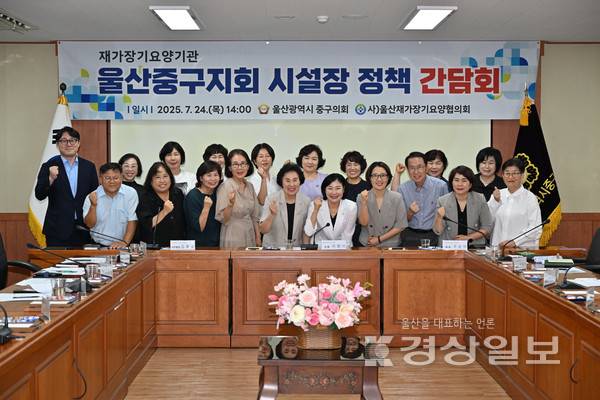 울산 중구의회 이명녀 의원은 지난 24일 의원회의실에서 재가장기요양기관 울산중구지회 시설장과의 정책간담회를 갖고 요양보호사 지원방안에 대해 논의했다. 울산 중구의회 제공